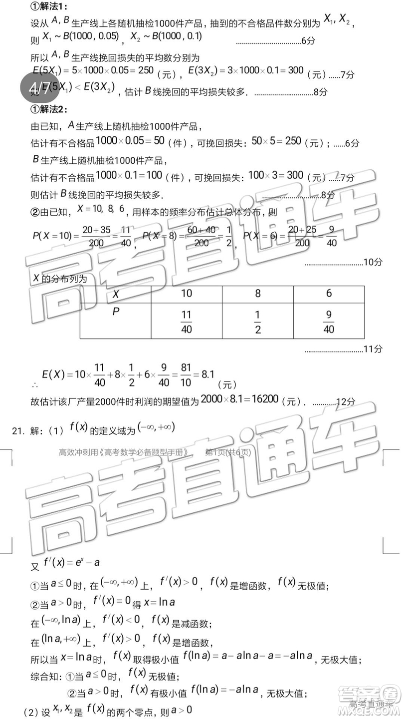 2019汕頭二模文理數(shù)試題及參考答案