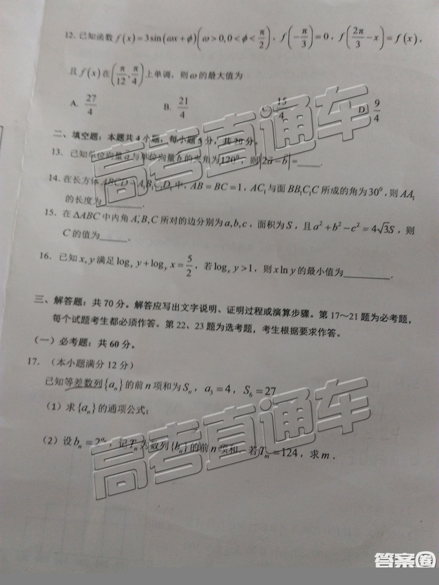 2019年肇慶三模文理數(shù)試題及參考答案