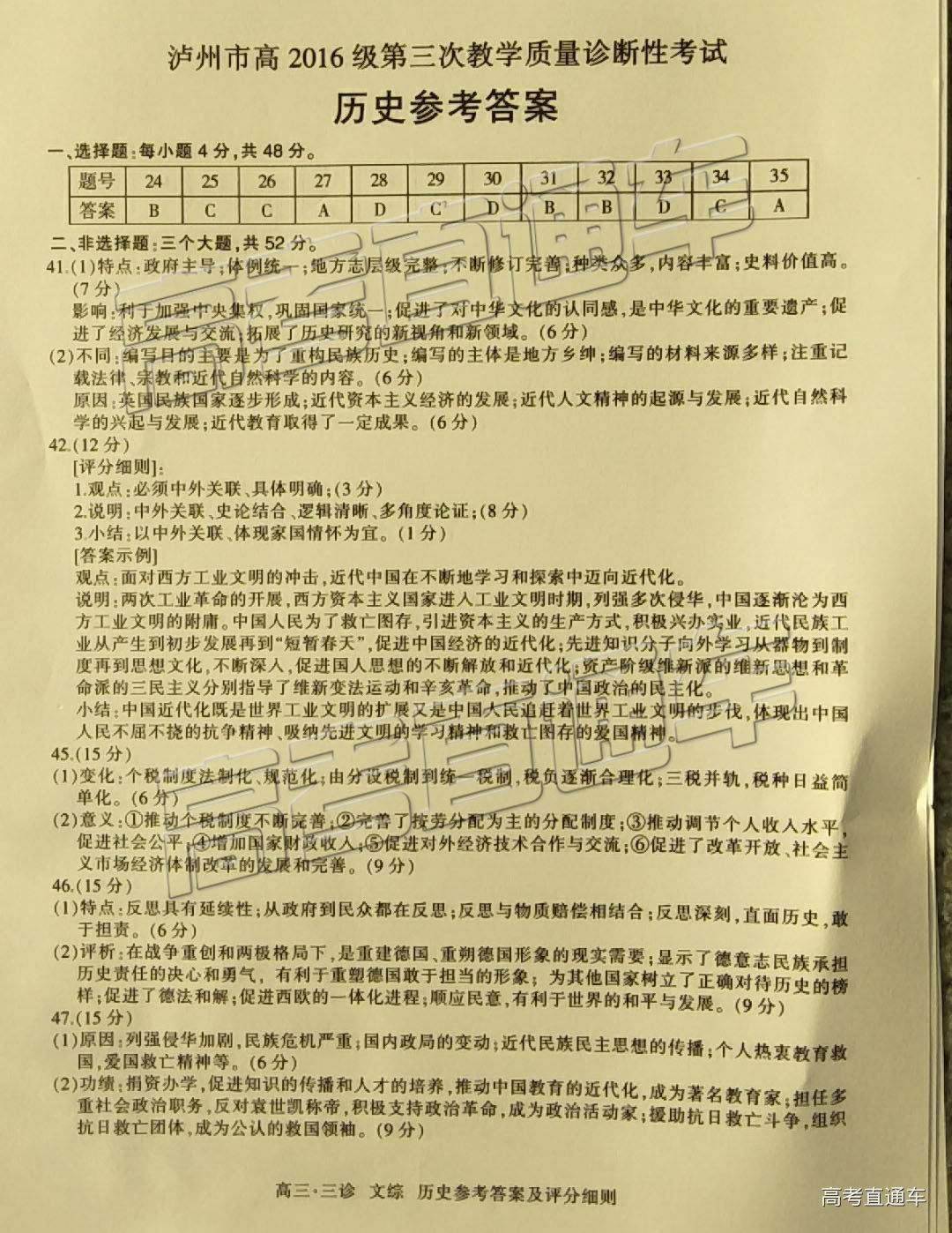 2019年瀘州三診文綜試題及參考答案