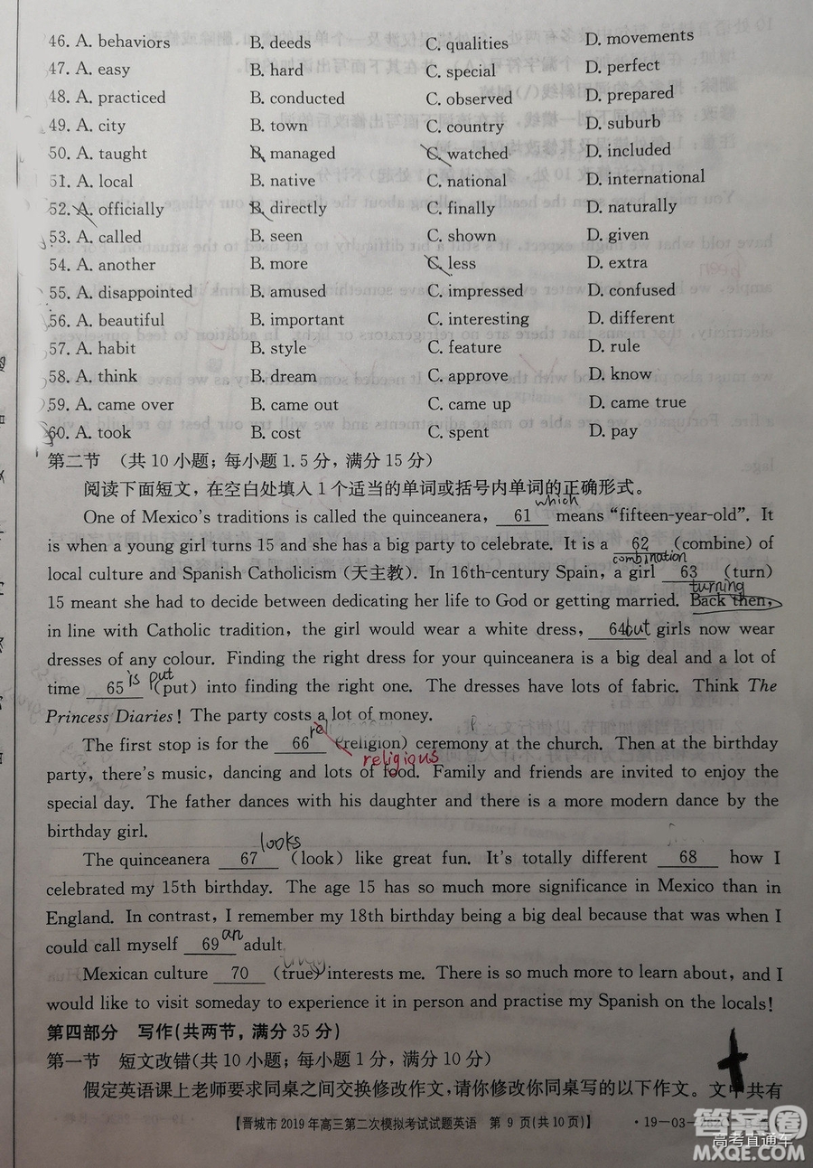 2019年晉城二模英語試題及參考答案