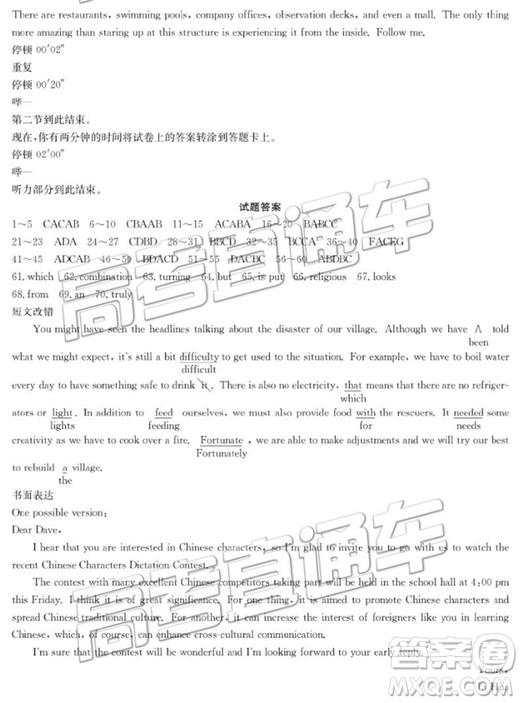 2019年晉城二模英語試題及參考答案