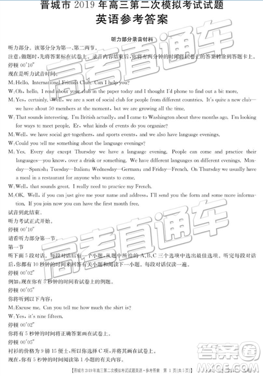 2019年晉城二模英語試題及參考答案