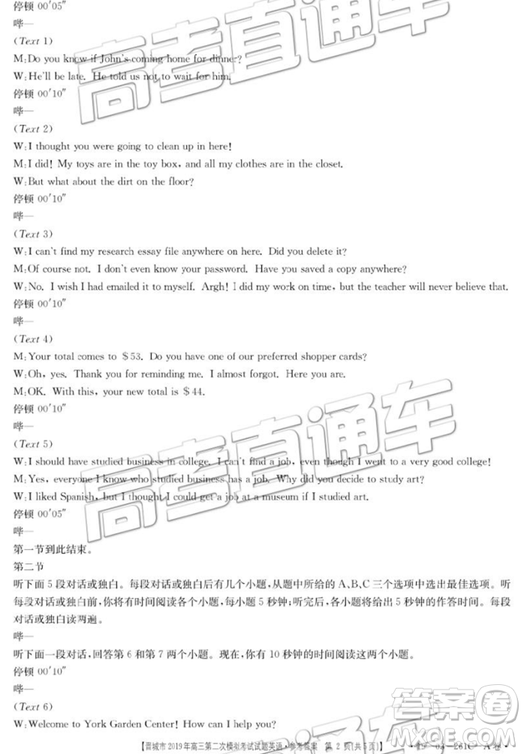 2019年晉城二模英語試題及參考答案