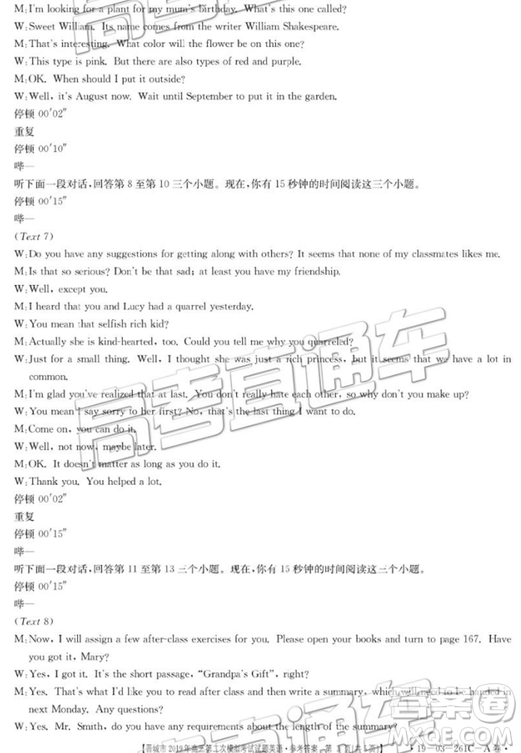 2019年晉城二模英語試題及參考答案