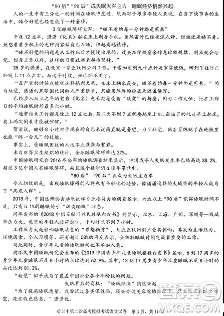 2019年哈三中高三第二次高考模擬考試語文試題及答案