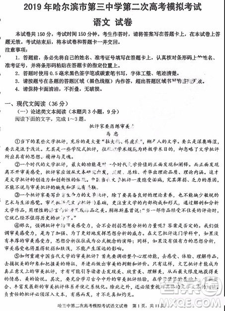 2019年哈三中高三第二次高考模擬考試語文試題及答案
