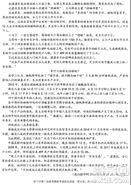 2019年哈三中高三第二次高考模擬考試語文試題及答案