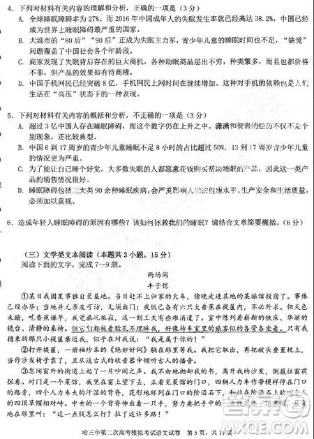 2019年哈三中高三第二次高考模擬考試語文試題及答案