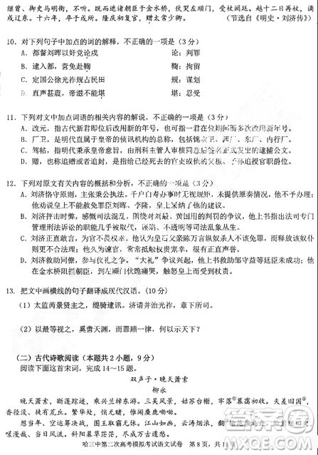 2019年哈三中高三第二次高考模擬考試語文試題及答案