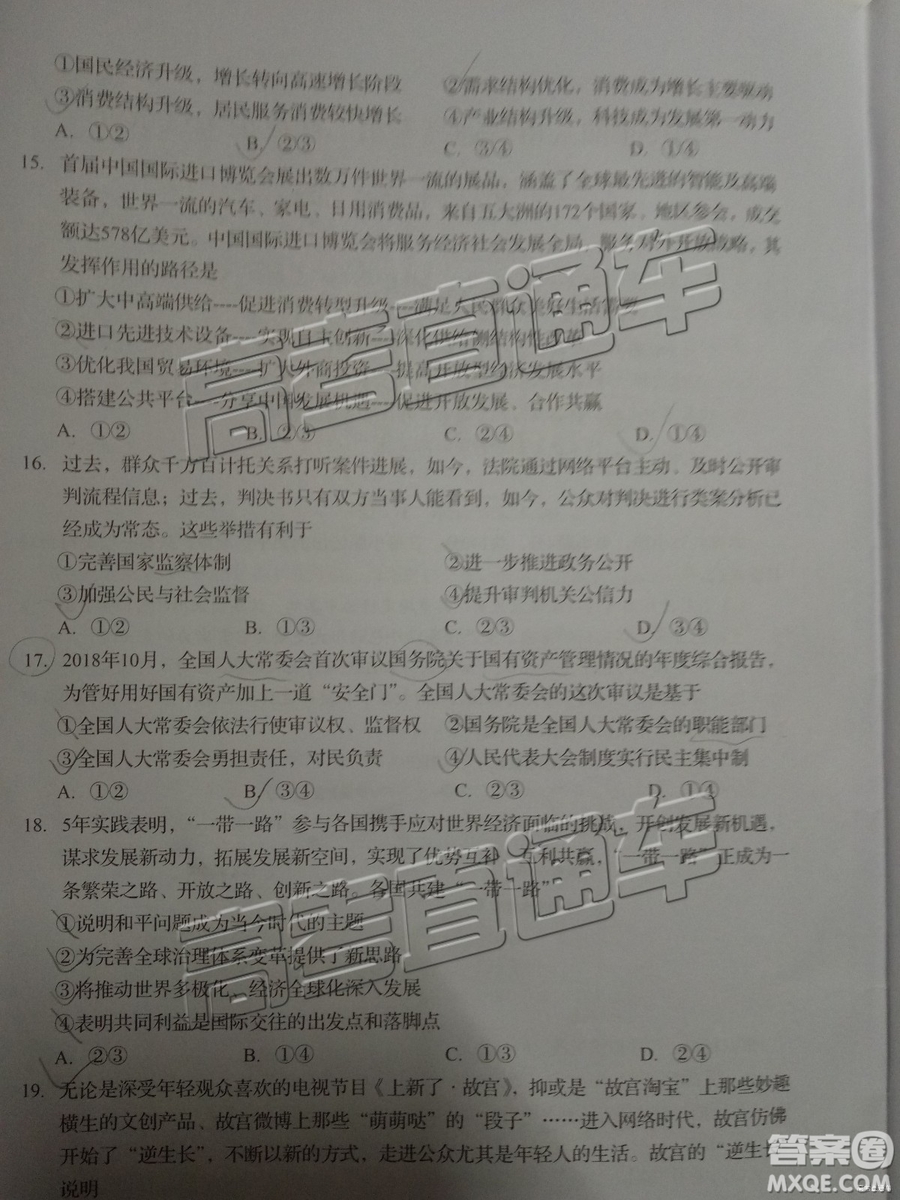 2019年汕頭二模文綜試題及參考答案