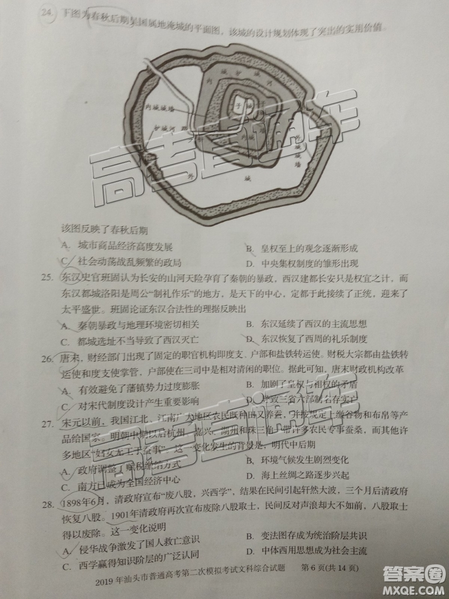 2019年汕頭二模文綜試題及參考答案