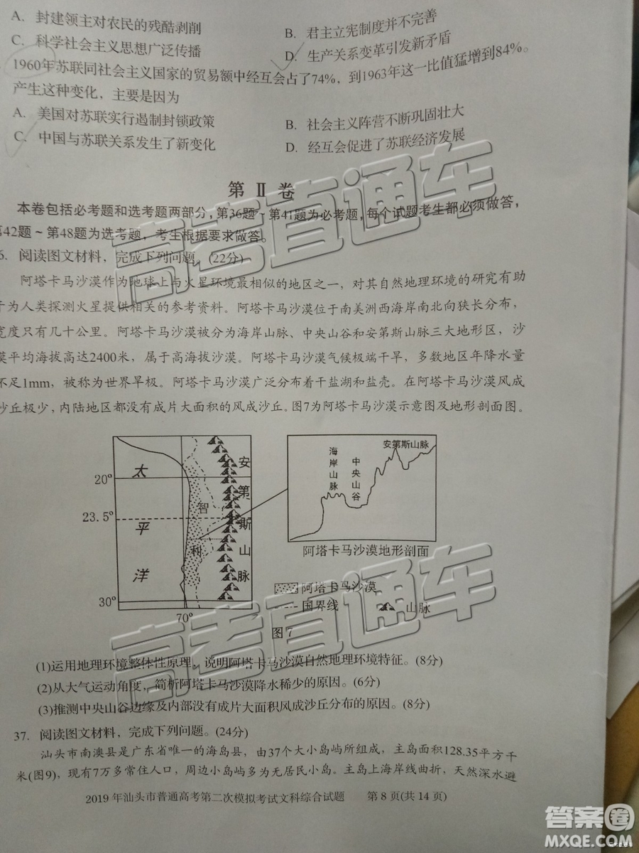 2019年汕頭二模文綜試題及參考答案