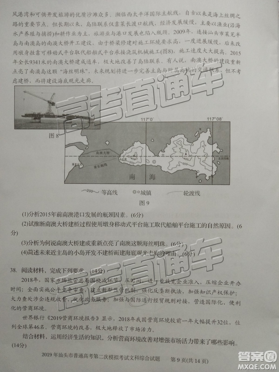 2019年汕頭二模文綜試題及參考答案
