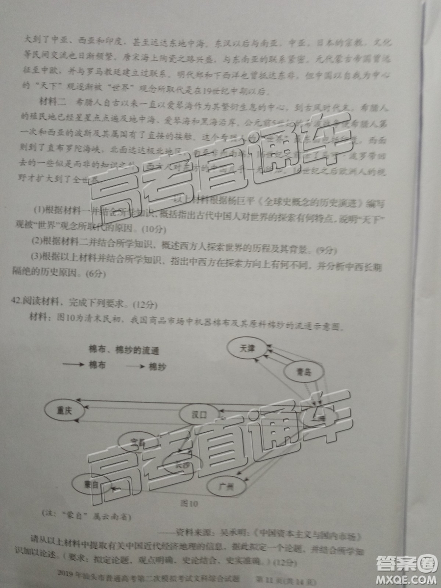 2019年汕頭二模文綜試題及參考答案