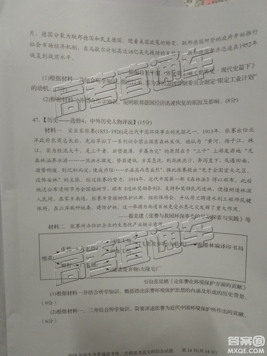 2019年汕頭二模文綜試題及參考答案