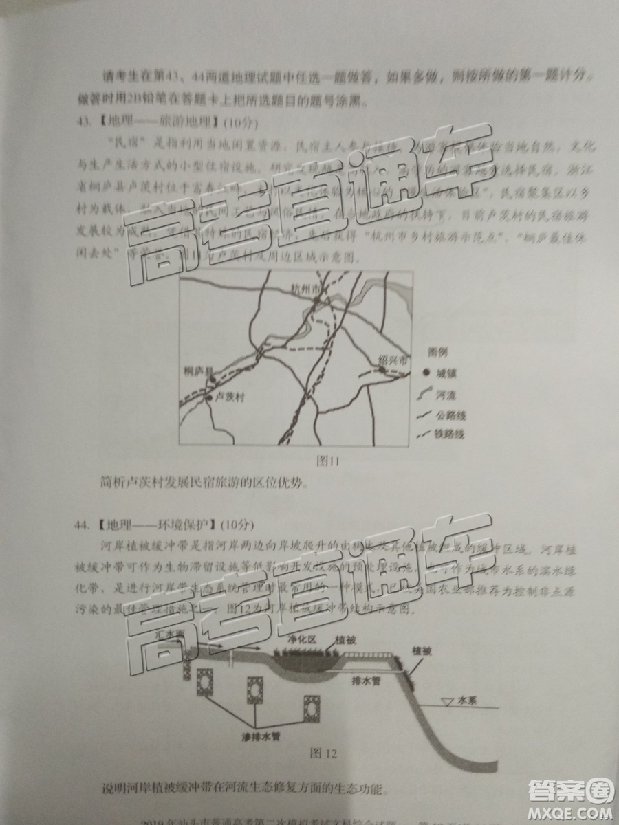2019年汕頭二模文綜試題及參考答案