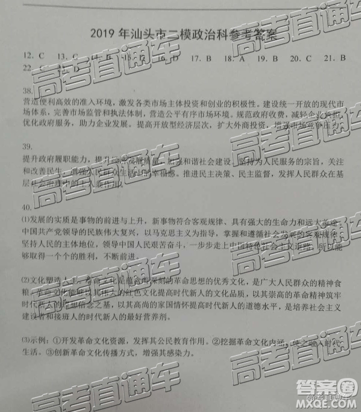 2019年汕頭二模文綜試題及參考答案