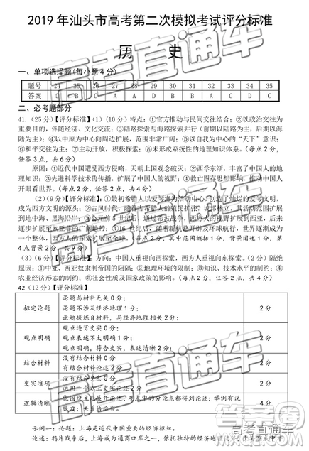 2019年汕頭二模文綜試題及參考答案