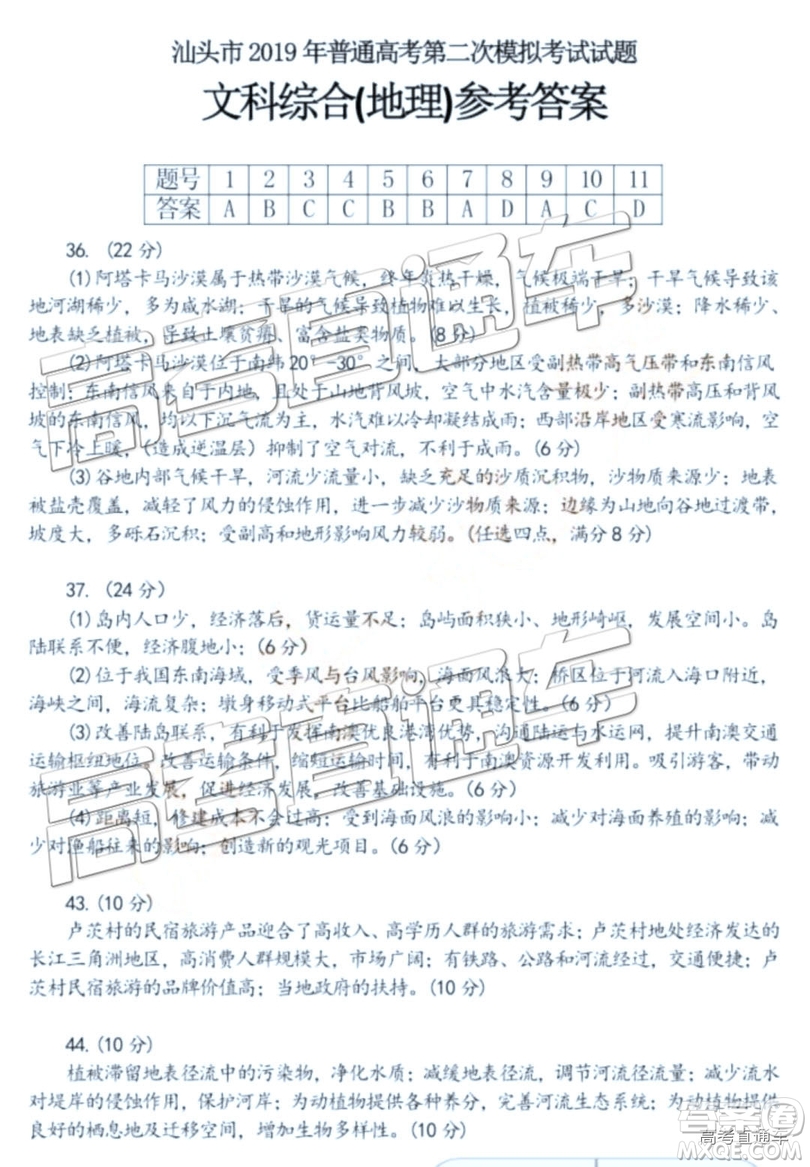 2019年汕頭二模文綜試題及參考答案