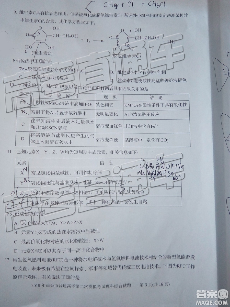 2019年汕頭二模理綜試題及參考答案