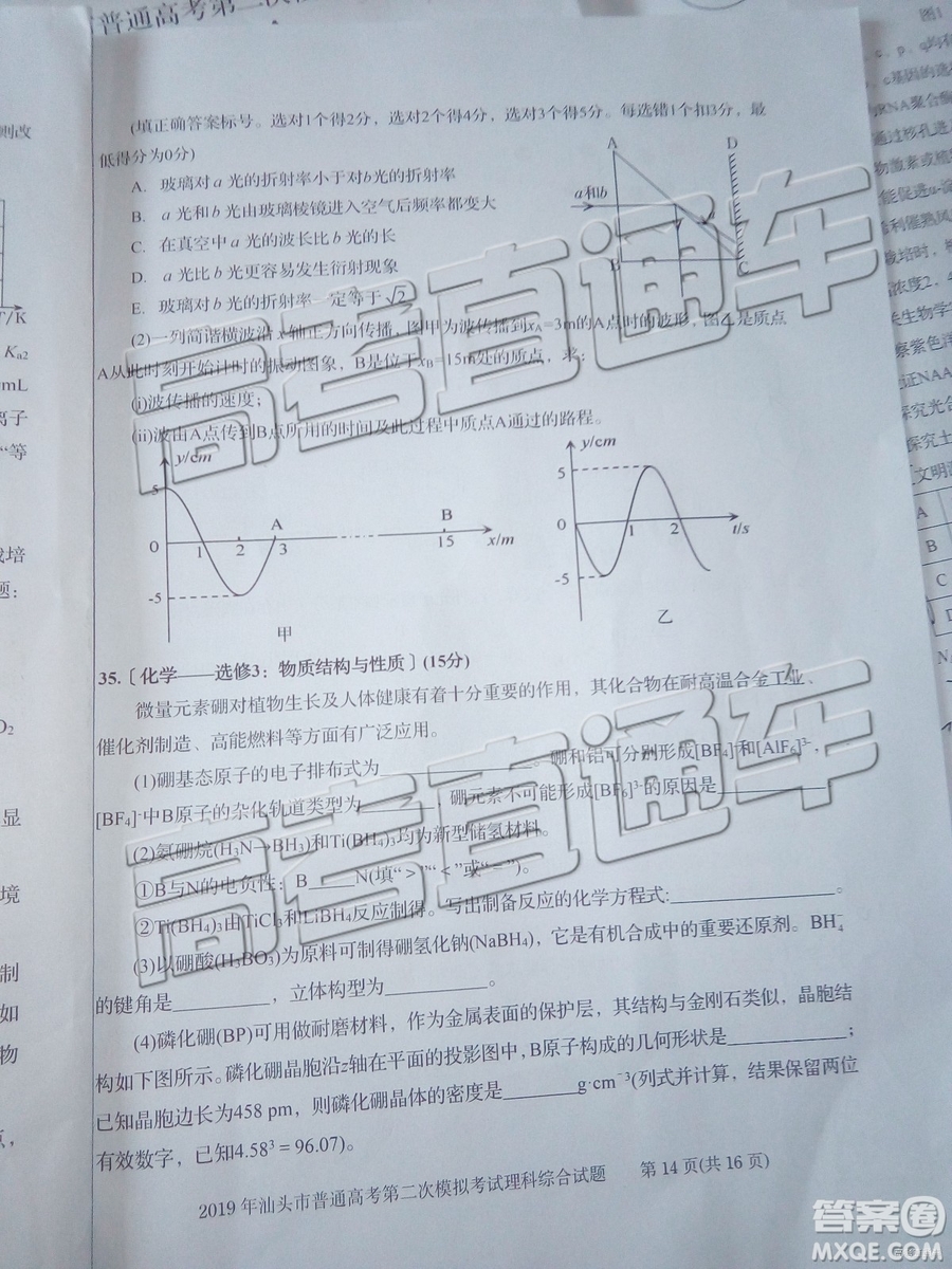 2019年汕頭二模理綜試題及參考答案