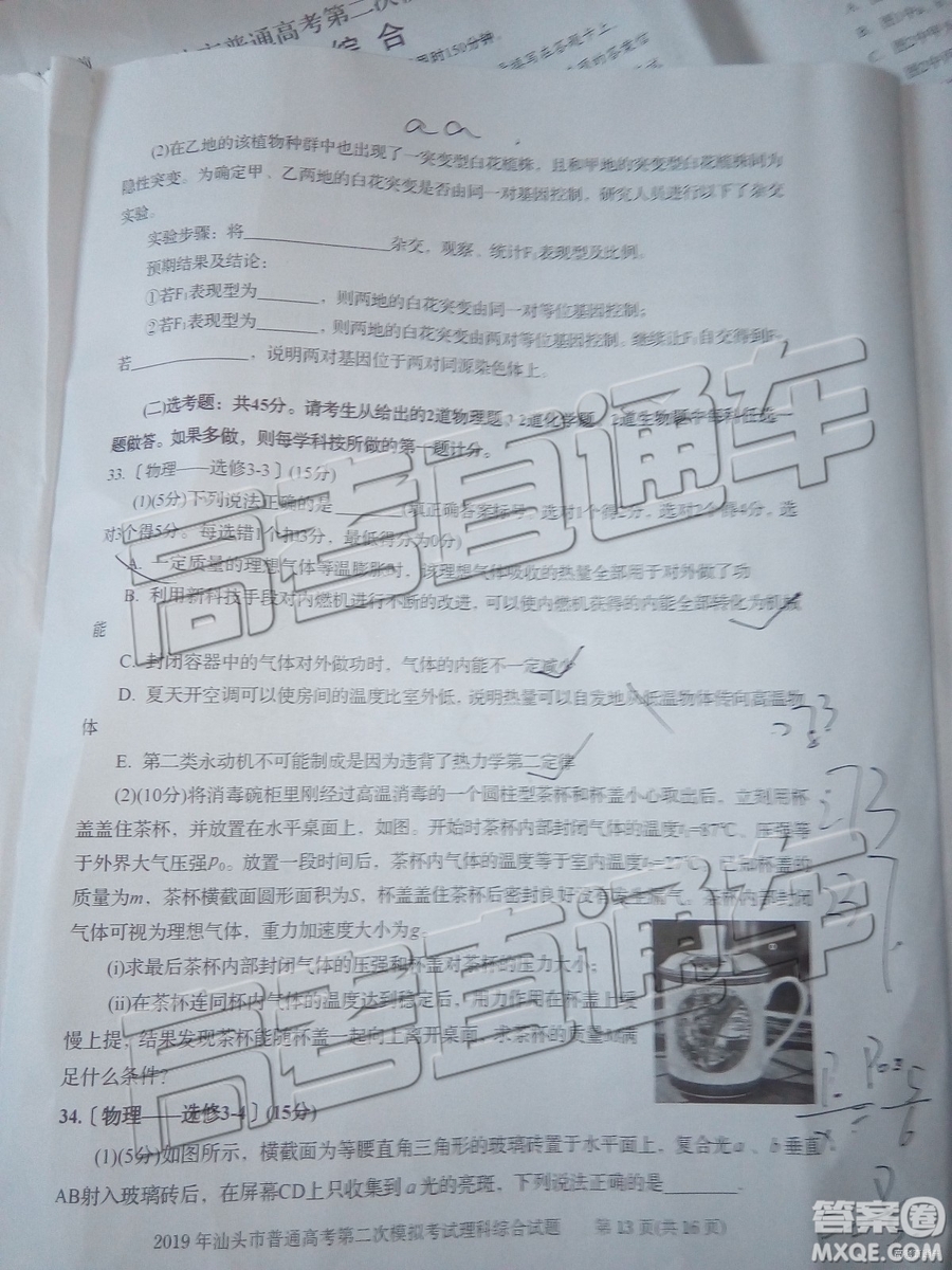 2019年汕頭二模理綜試題及參考答案