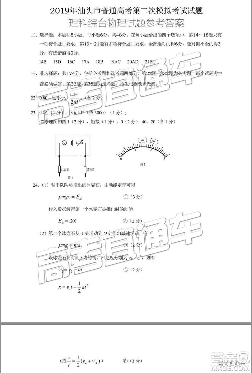 2019年汕頭二模理綜試題及參考答案