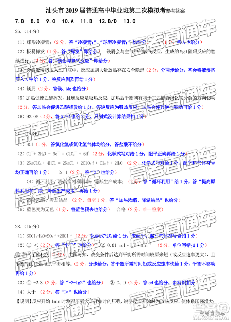 2019年汕頭二模理綜試題及參考答案