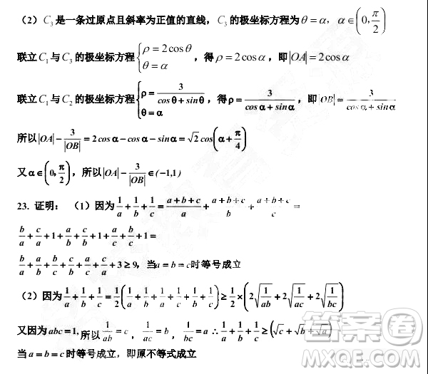 2019年哈三中高三第二次高考模擬考試文理數(shù)試題及答案