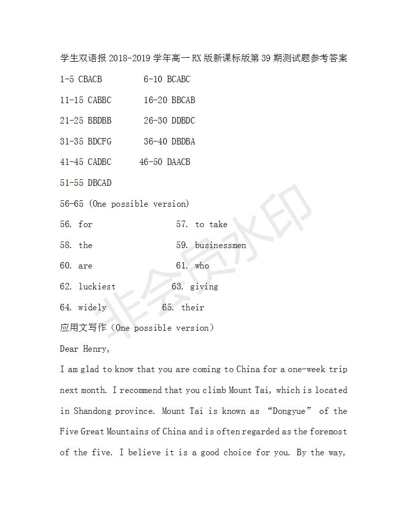 學(xué)生雙語報(bào)2019年RX版新課標(biāo)版高一下第39期答案