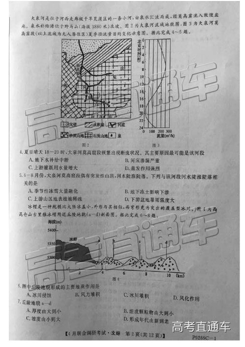 2019年廣西八市4月聯(lián)合調(diào)研文理綜試題及參考答案