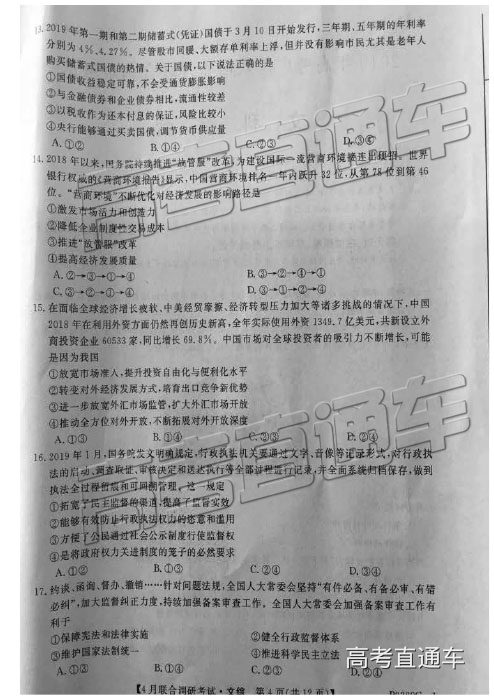 2019年廣西八市4月聯(lián)合調(diào)研文理綜試題及參考答案