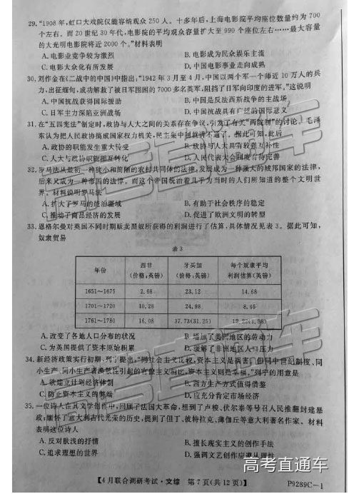 2019年廣西八市4月聯(lián)合調(diào)研文理綜試題及參考答案
