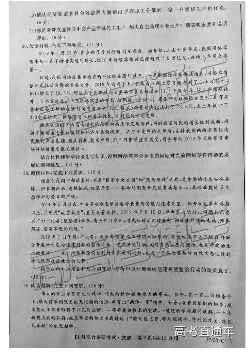 2019年廣西八市4月聯(lián)合調(diào)研文理綜試題及參考答案