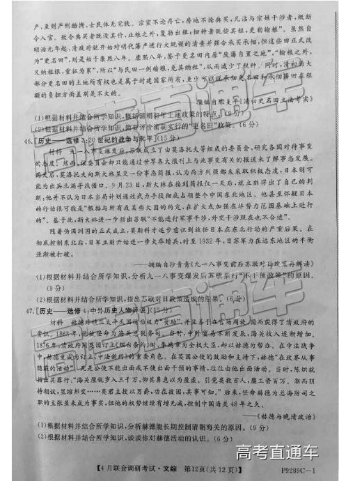 2019年廣西八市4月聯(lián)合調(diào)研文理綜試題及參考答案