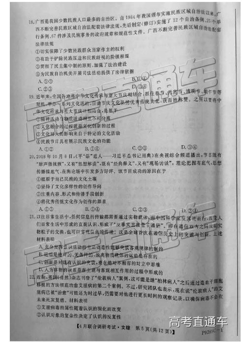 2019年廣西八市4月聯(lián)合調(diào)研文理綜試題及參考答案
