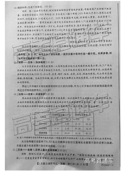 2019年廣西八市4月聯(lián)合調(diào)研文理綜試題及參考答案