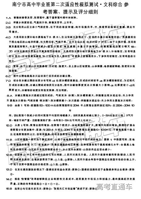 2019年廣西八市4月聯(lián)合調(diào)研文理綜試題及參考答案