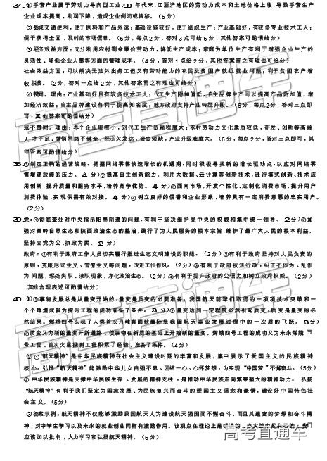2019年廣西八市4月聯(lián)合調(diào)研文理綜試題及參考答案