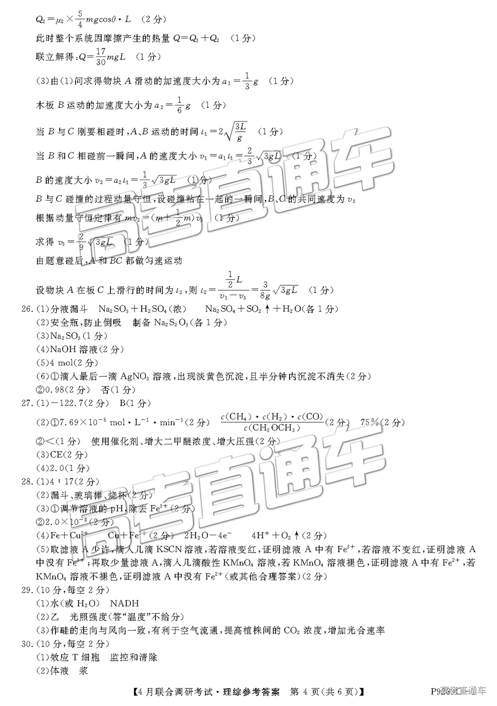 2019年廣西八市4月聯(lián)合調(diào)研文理綜試題及參考答案