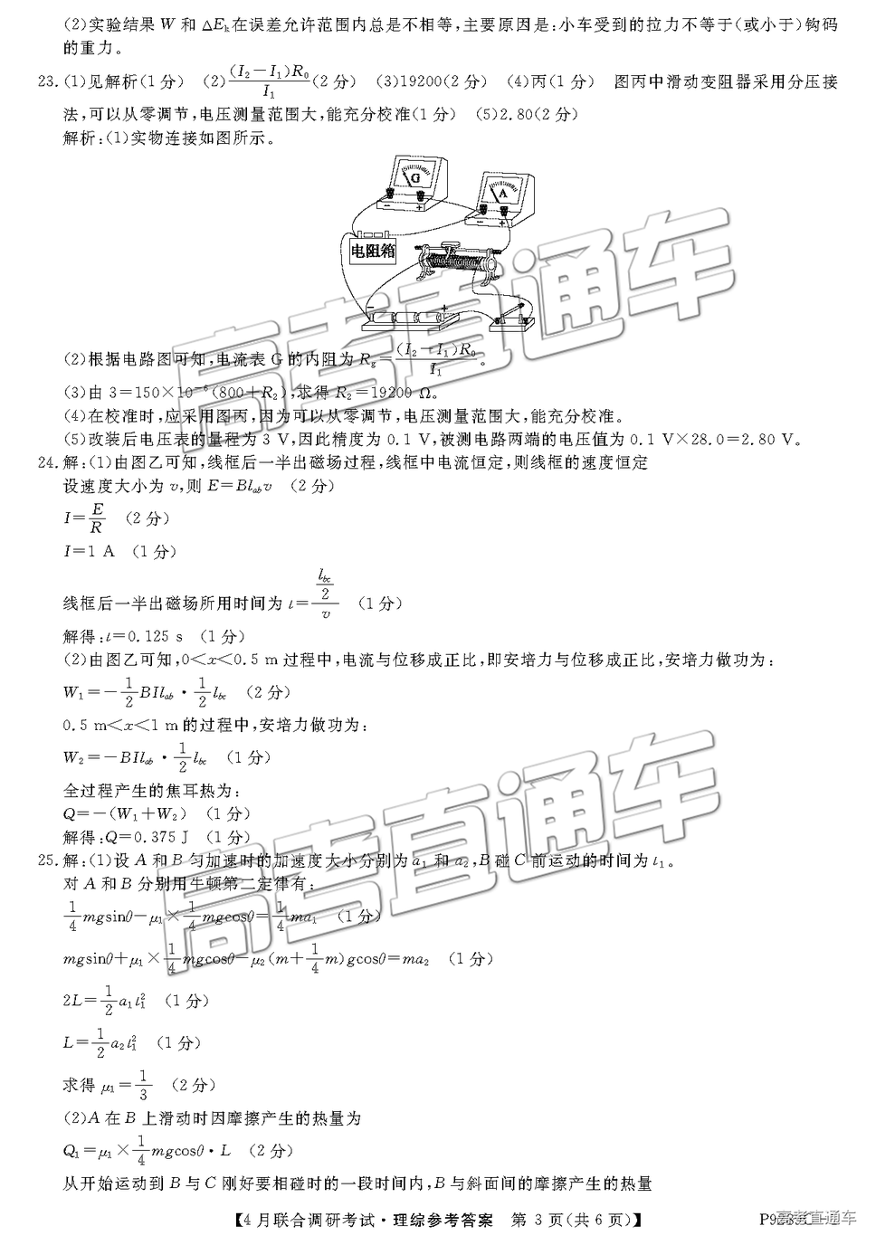 2019年廣西八市4月聯(lián)合調(diào)研文理綜試題及參考答案