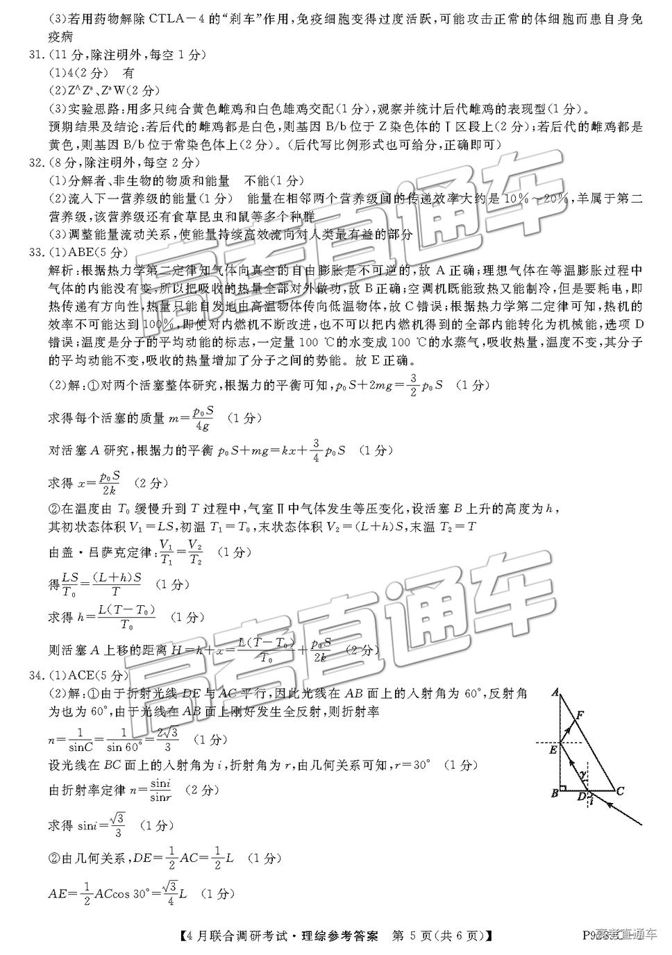 2019年廣西八市4月聯(lián)合調(diào)研文理綜試題及參考答案