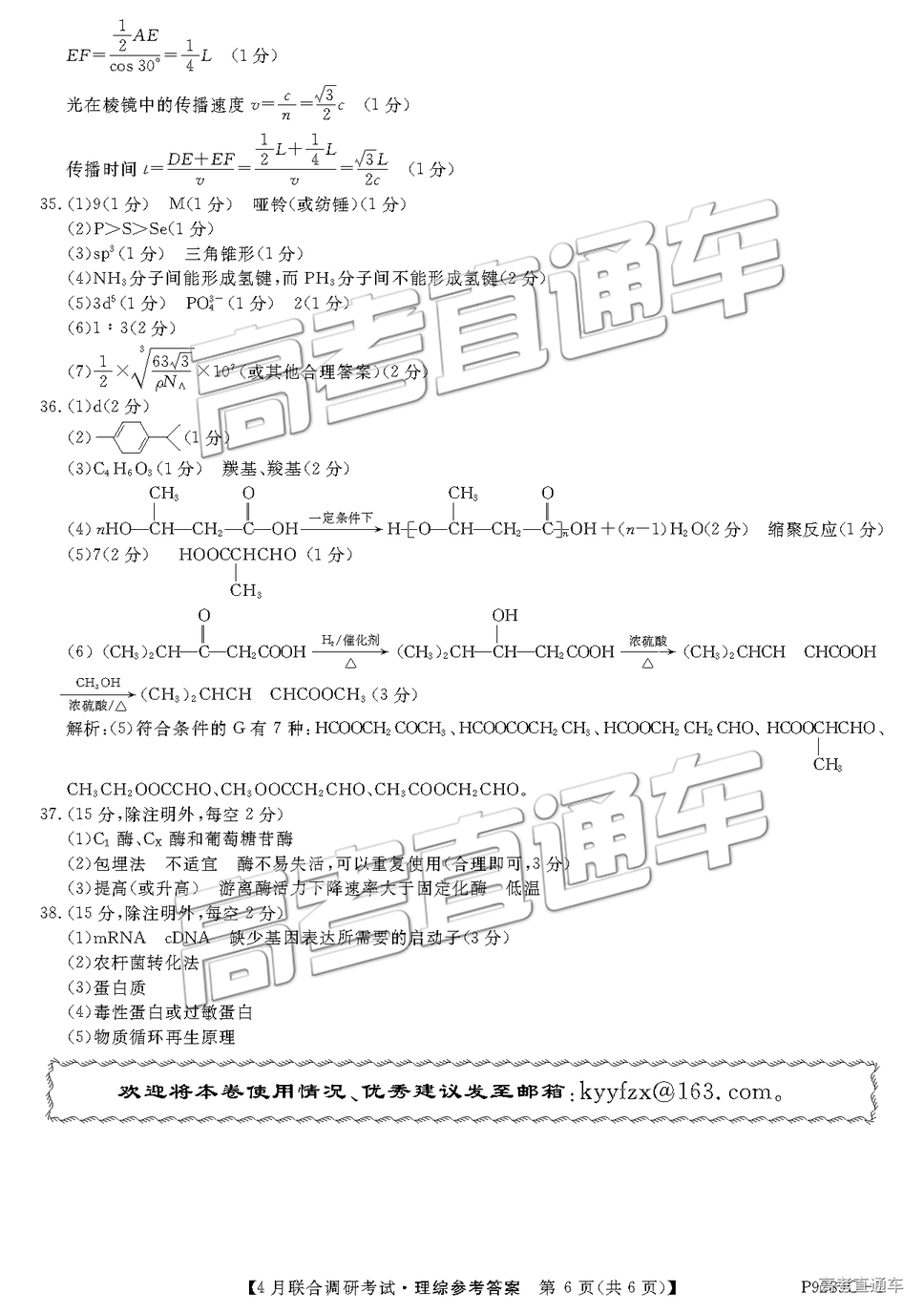 2019年廣西八市4月聯(lián)合調(diào)研文理綜試題及參考答案