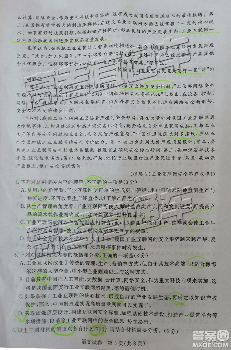 2019年湛江二模語文試題及參考答案