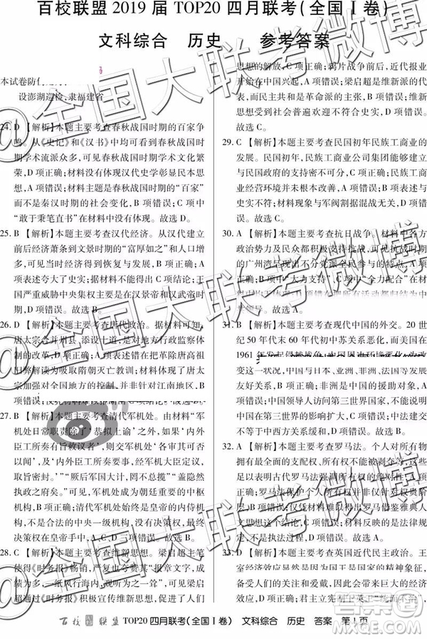 2019年百校聯(lián)盟TOP20四月聯(lián)考全國(guó)Ⅰ卷文理綜參考答案