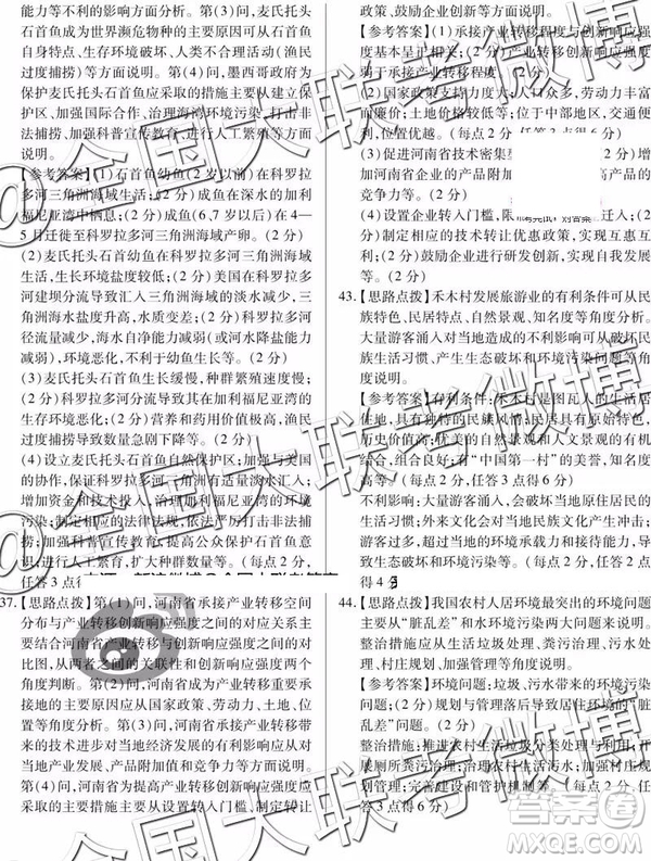 2019年百校聯(lián)盟TOP20四月聯(lián)考全國(guó)Ⅰ卷文理綜參考答案