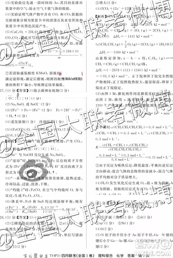 2019年百校聯(lián)盟TOP20四月聯(lián)考全國(guó)Ⅰ卷文理綜參考答案