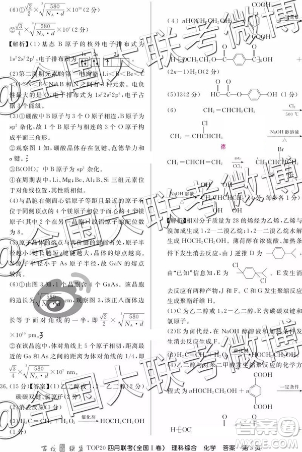 2019年百校聯(lián)盟TOP20四月聯(lián)考全國(guó)Ⅰ卷文理綜參考答案
