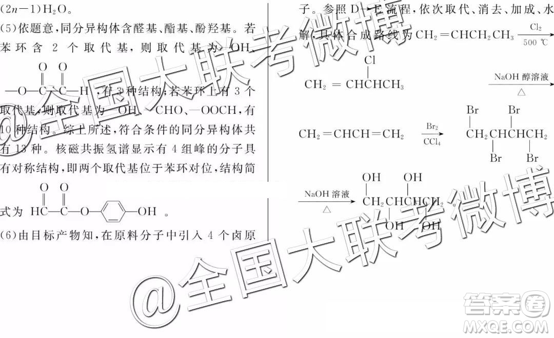 2019年百校聯(lián)盟TOP20四月聯(lián)考全國(guó)Ⅰ卷文理綜參考答案