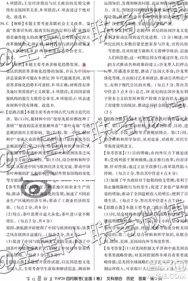 2019年百校聯(lián)盟TOP20四月聯(lián)考全國(guó)Ⅰ卷文理綜參考答案